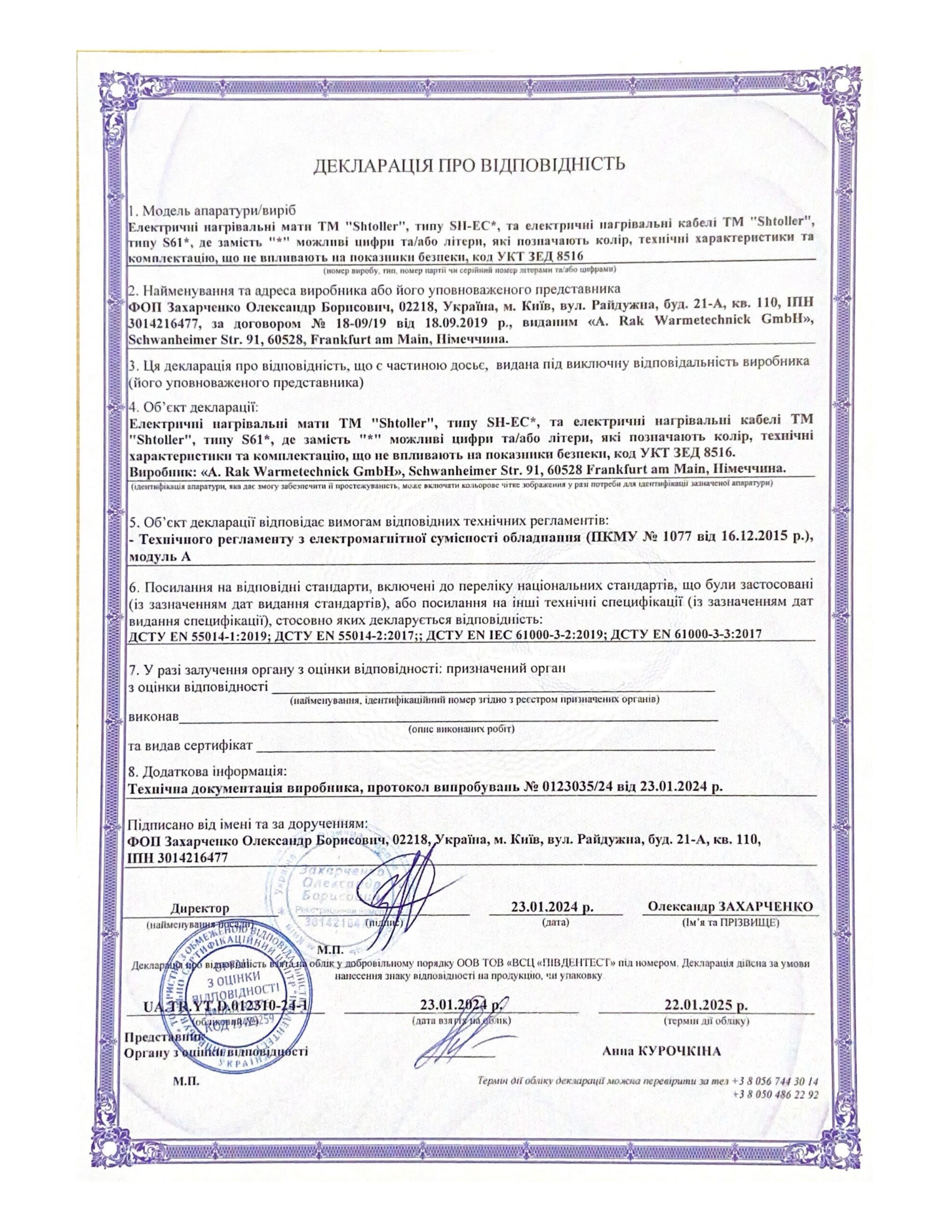 Декларація відповідності 2024