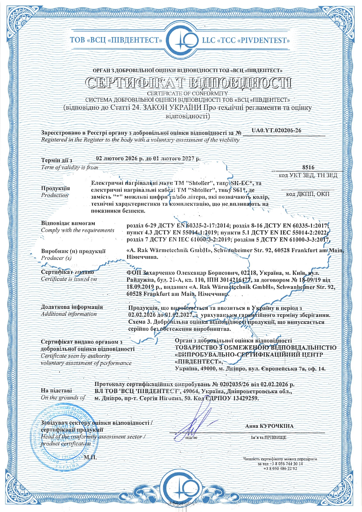 Сертифікат відповідності Shtoller