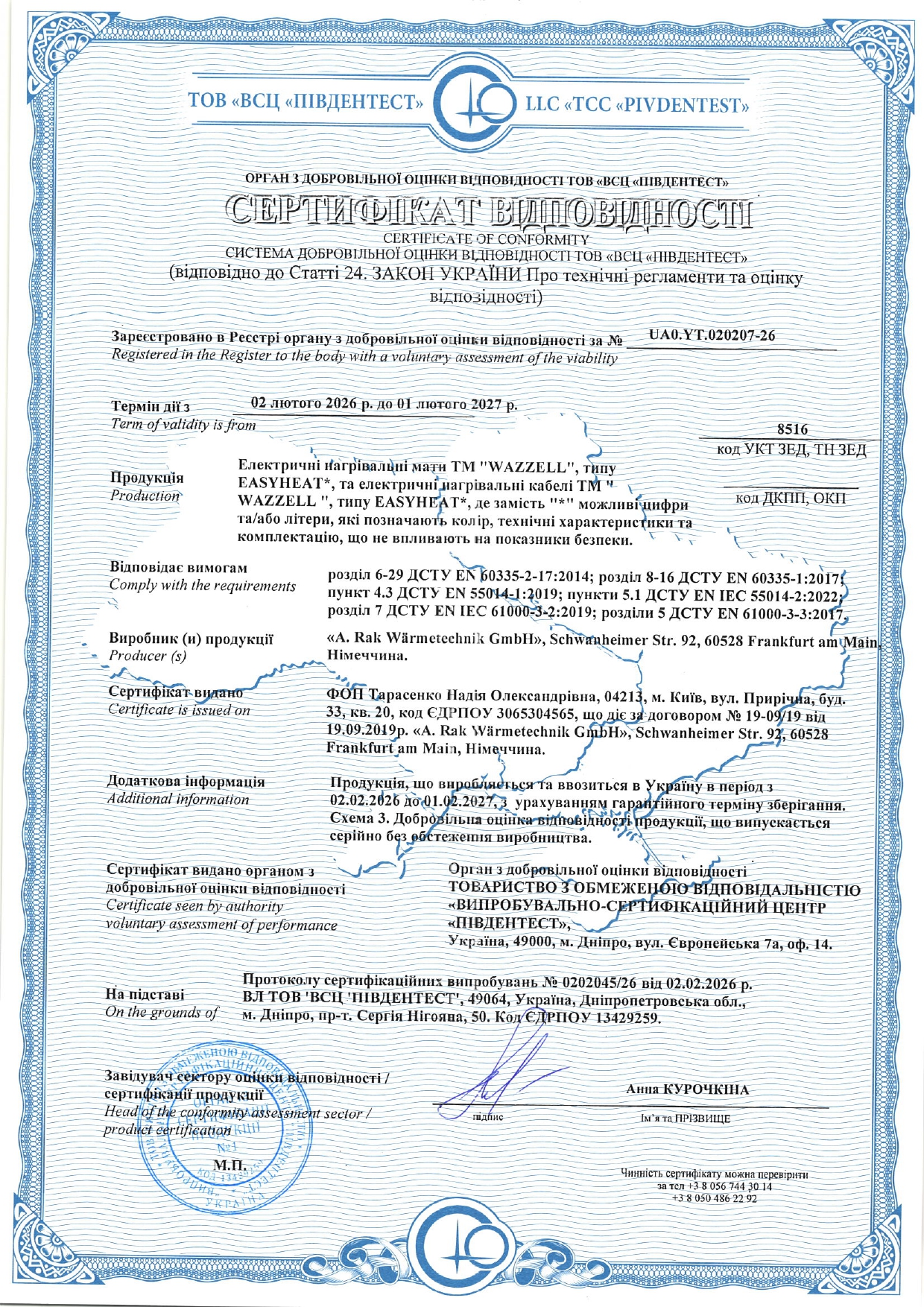 Сертифікат відповідності Wazzell